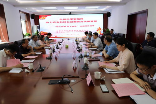 省事業(yè)單位監(jiān)管局黨支部與省農(nóng)技推廣中心綜合部黨支部聯(lián)合開(kāi)展 弘揚(yáng)科學(xué)家精神,助力農(nóng)業(yè)科技公益服務(wù)高質(zhì)量發(fā)展 主題黨日活動(dòng)